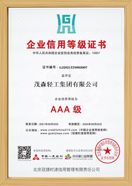 企业信用等级证书
